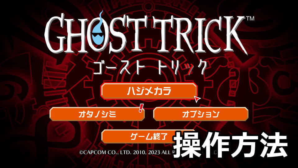 ghost-trick-keyboard-controller-setting