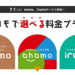 irumo-eximo-tigai-hikaku-150x150