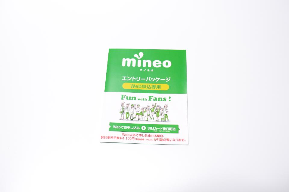 mineo-entry-package-notice-02