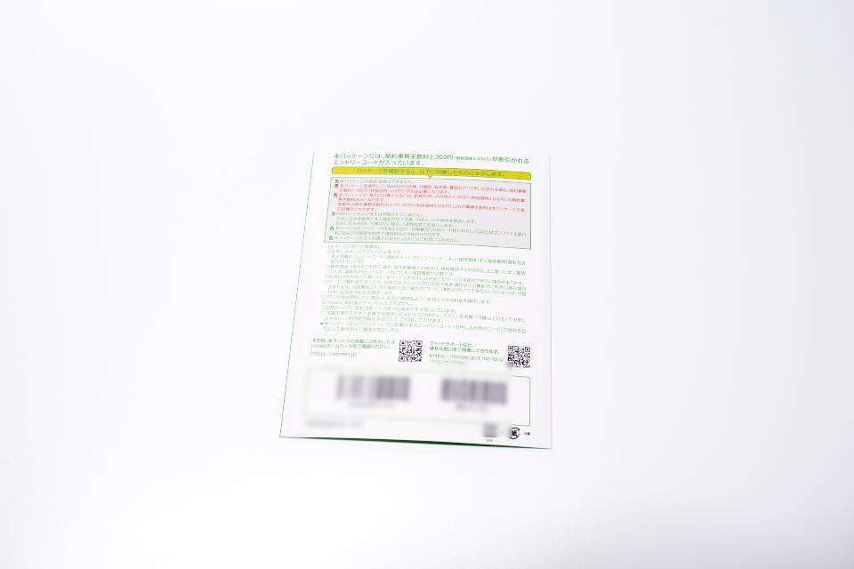 mineo-entry-package-notice-03
