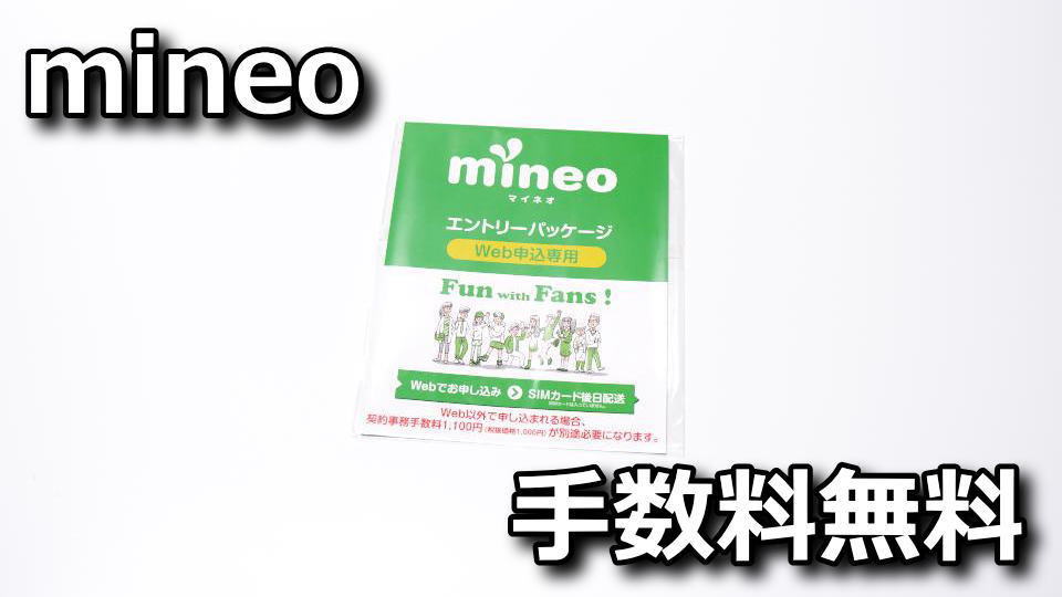 mineo-entry-package-notice