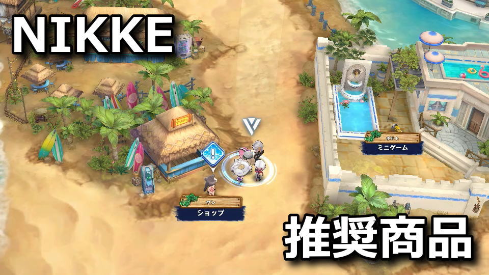 nikke-blue-water-island-shop-osusume-item