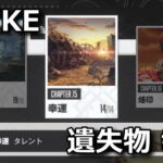 nikke-chapter-15-item-list-150x150