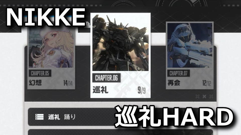 nikke-chapter-6-hard-item-list