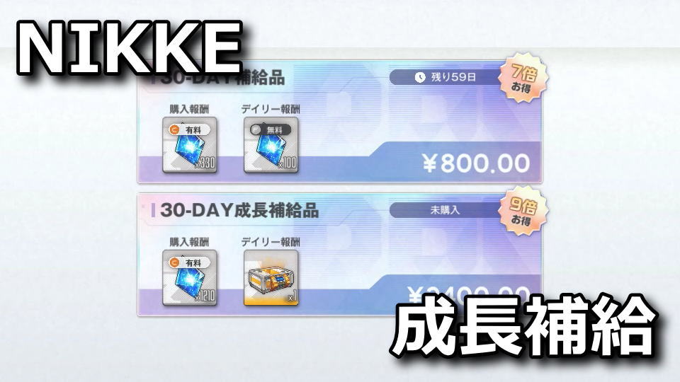 nikke-monthly-kit-shop-30day-select