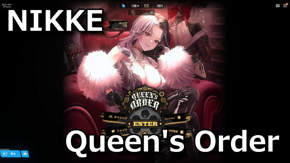 nikke-queens-order-osusume-rewards