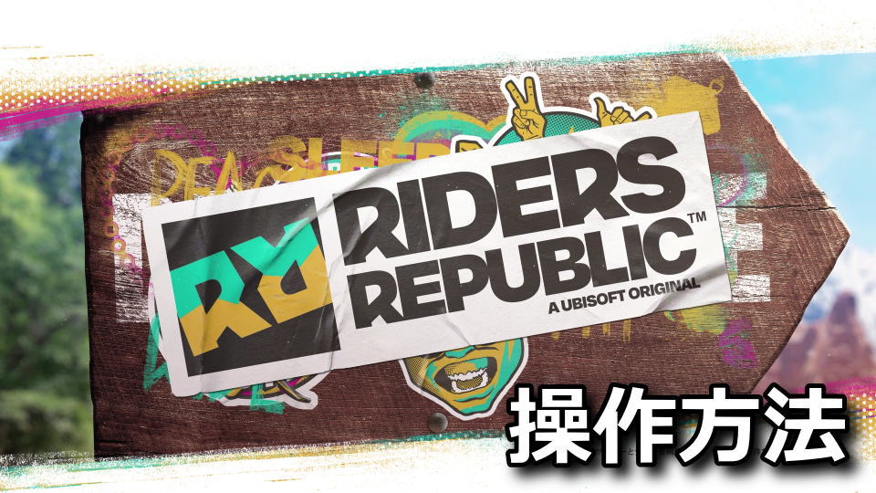 riders-republic-keyboard-controller-setting