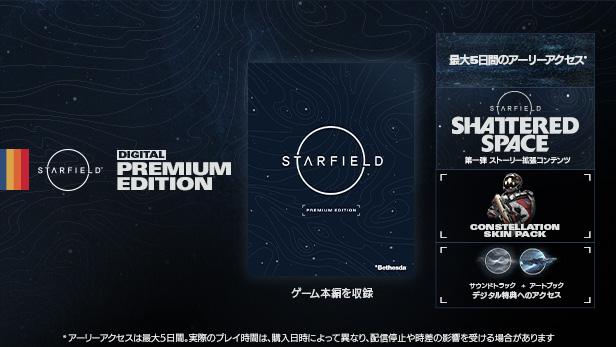 starfield-premium-edition-constellation-skin-pack
