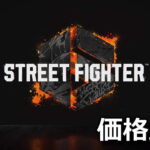 street-fighter-6-kakaku-hikaku-tigai-150x150