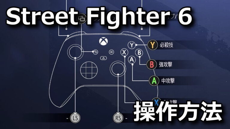 Sc6 Key Config 【Street Fighter 6】キーボードやコントローラーの設定【操作方法】 - Raison Detre - ゲームやスマホの情報サイト