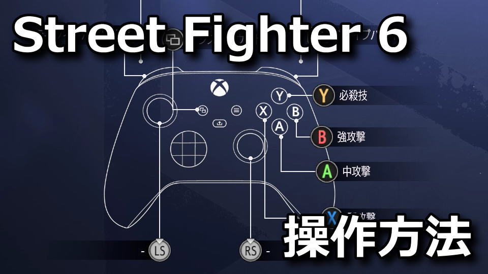 street-fighter-6-keyboard-controller-setting