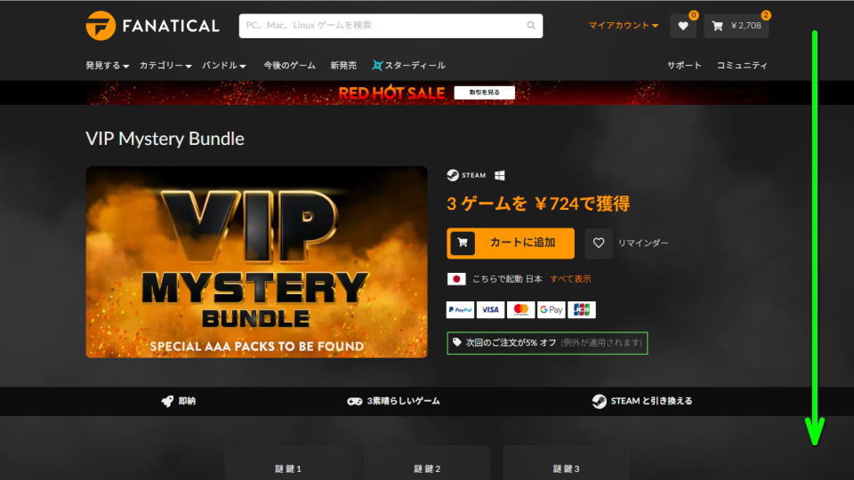 VIP Mystery Bundleの購入方法-3