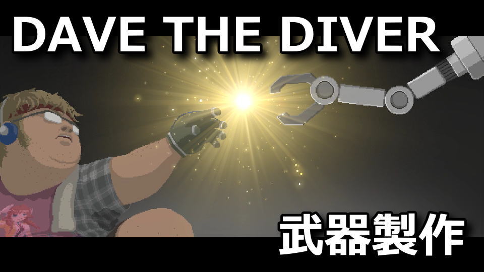 dave-the-diver-craft-weapon