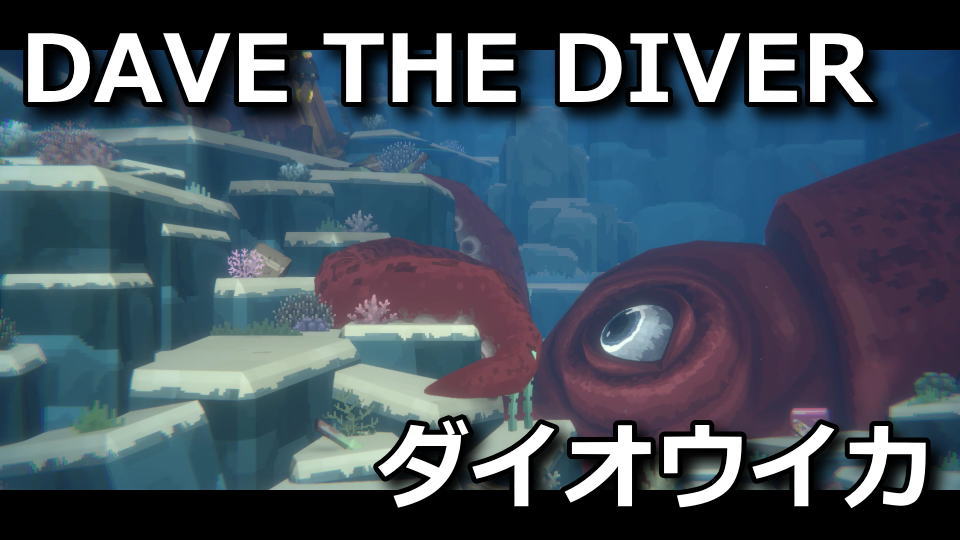 dave-the-diver-giant-squid