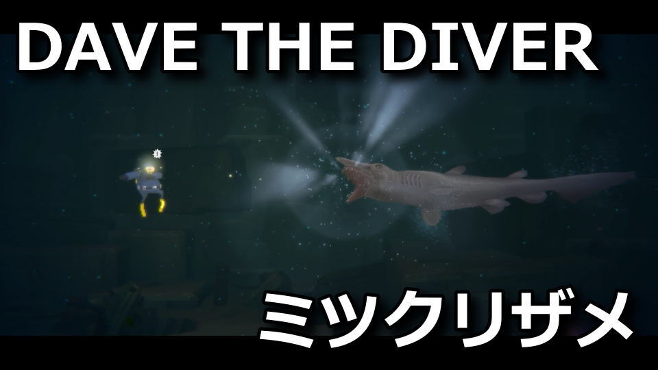 dave-the-diver-goblin-shark