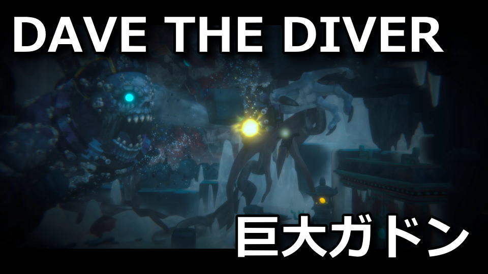 dave-the-diver-kyodai-gadon