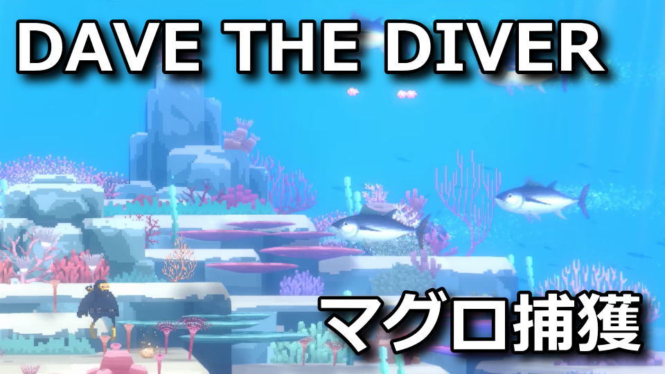 dave-the-diver-maguro-hokaku