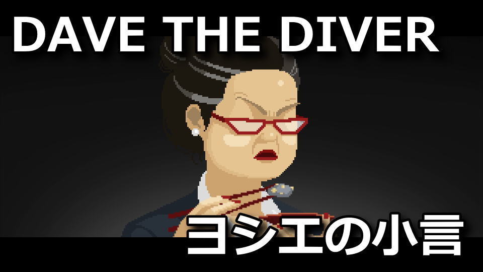 dave-the-diver-main-mission-yoshie