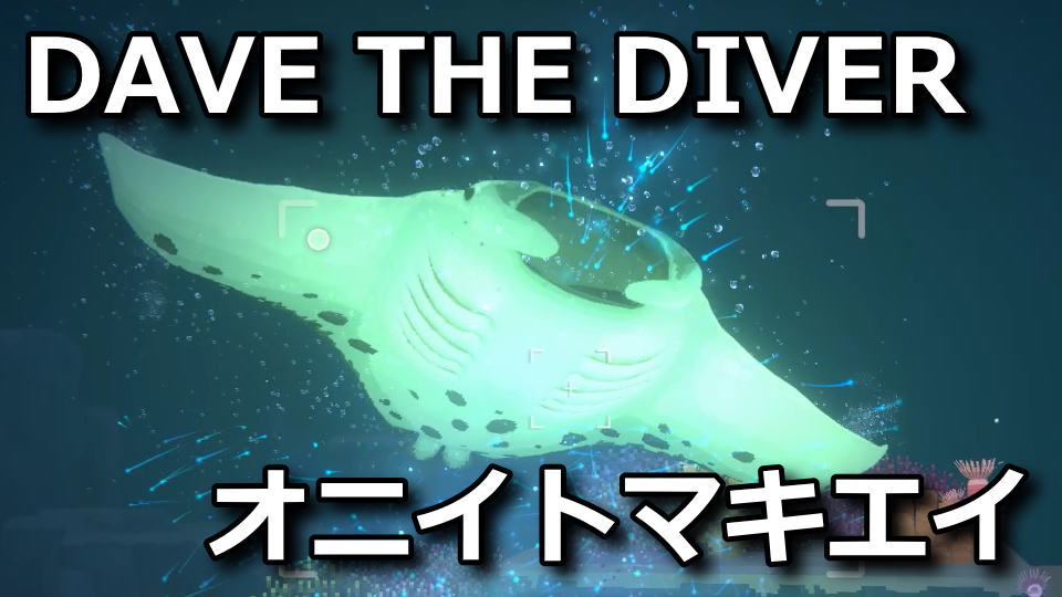 dave-the-diver-mobula-birostris