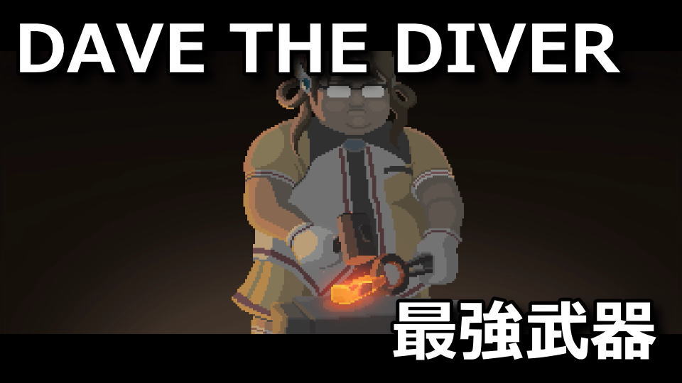 dave-the-diver-saikyo-buki