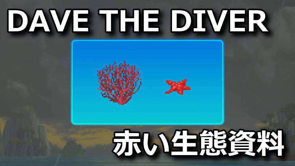 dave-the-diver-sub-mission-1
