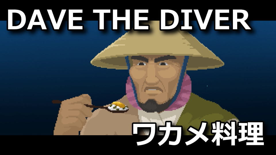 dave-the-diver-wakame-gohan