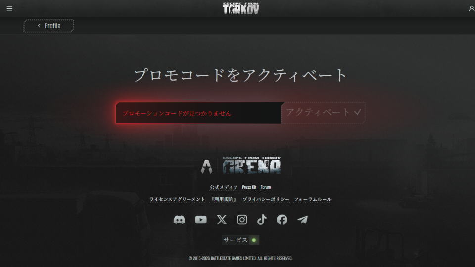 escape from tarkov promo code keyword 7
