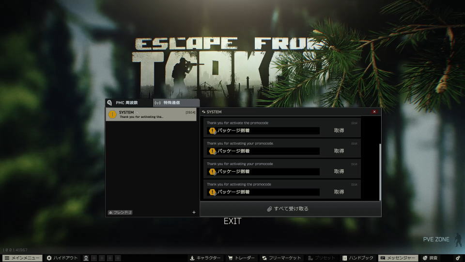 最新のプロモコード