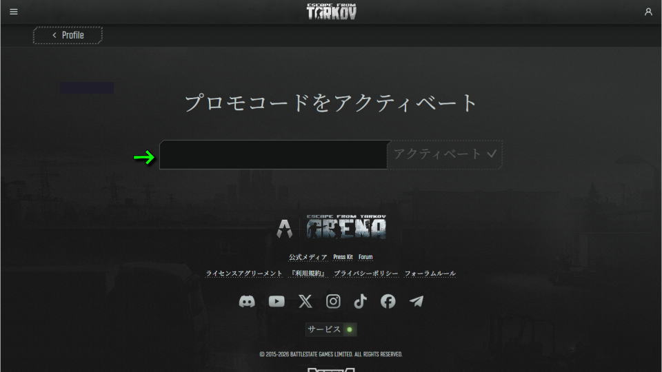 プロモコードの入力方法(公式サイト)-3