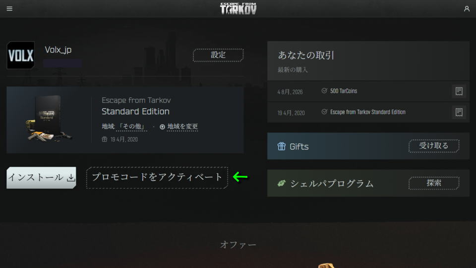 プロモコードの入力方法(公式サイト)-2