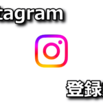 instagram-install-guide-1-150x150