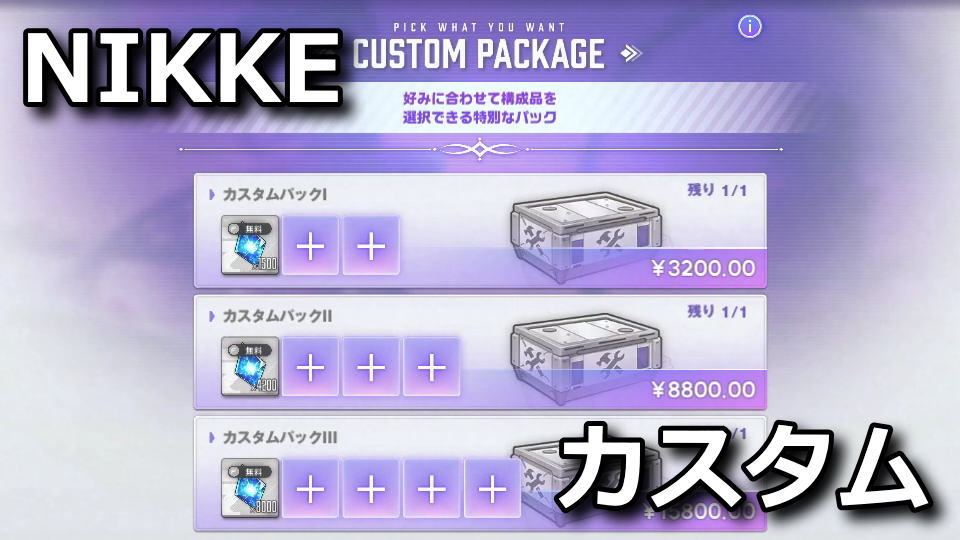 nikke-custom-pack