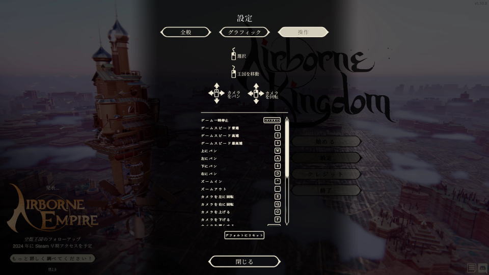airborne-kingdom-keyboard-setting-2