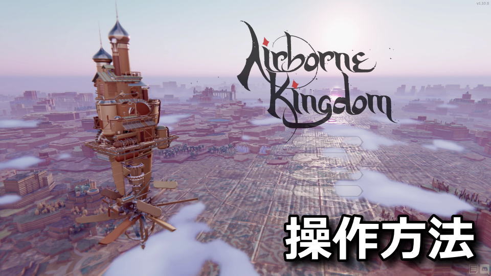 airborne-kingdom-keyboard-setting