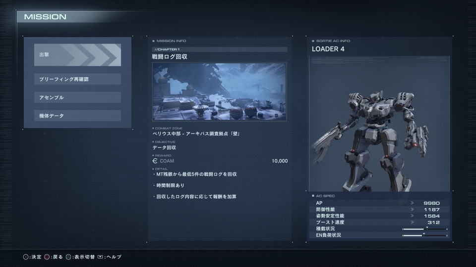 armored-core-6-battle-log-location-info