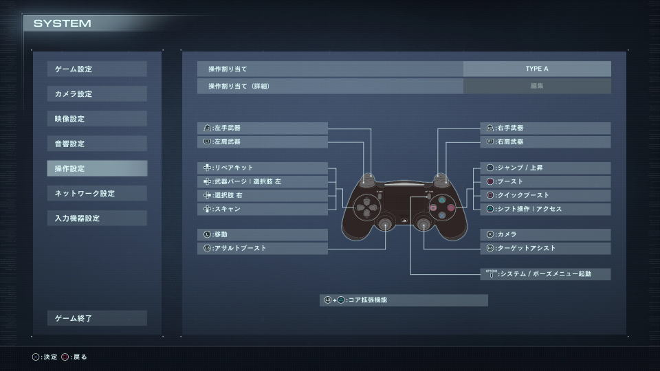 armored-core-6-controller-setting