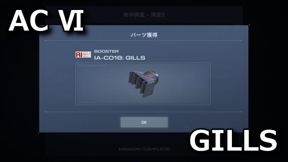 armored-core-6-ia-c01b-gills