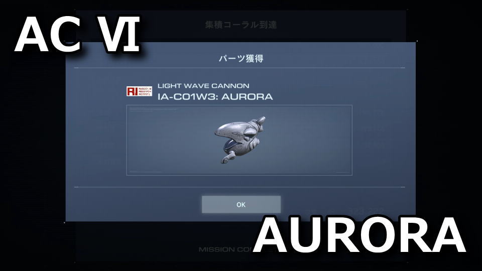 armored-core-6-ia-c01w3-aurora
