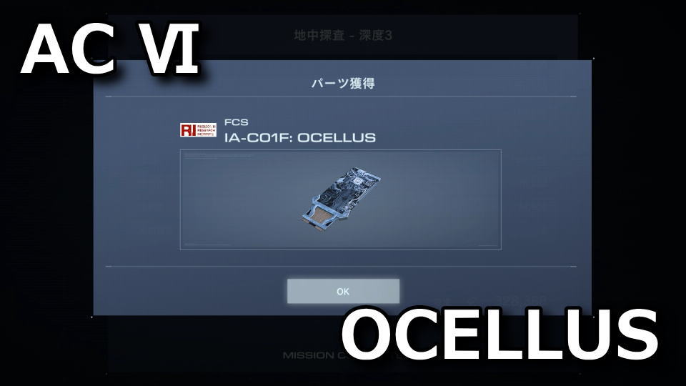armored-core-6-ia-ia-c01f-ocellus