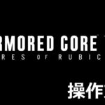 armored-core-6-keyboard-controller-setting-150x150