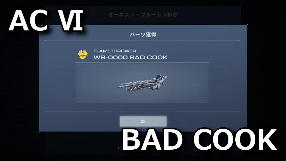 armored-core-6-wb-0000-bad-cook