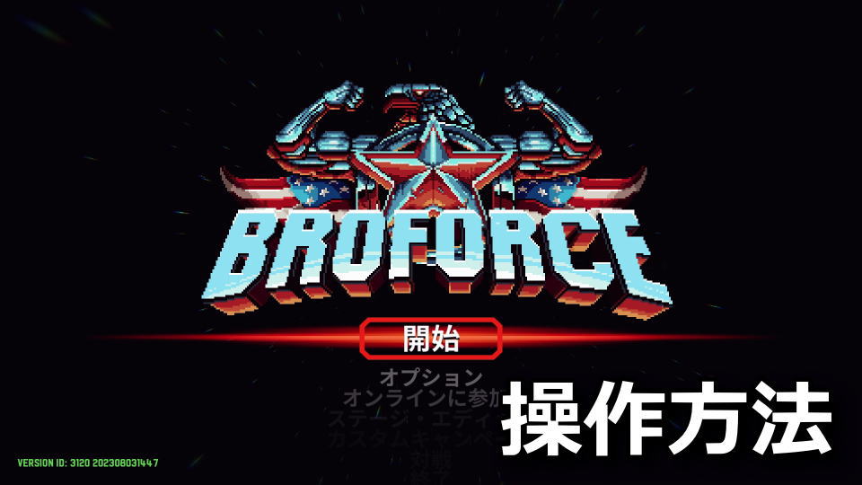 broforce-keyboard-controller-setting
