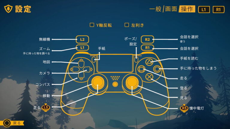 【Firewatch】キーボードやコントローラーの設定【操作方法】 - Raison Detre - ゲームやスマホの情報サイト