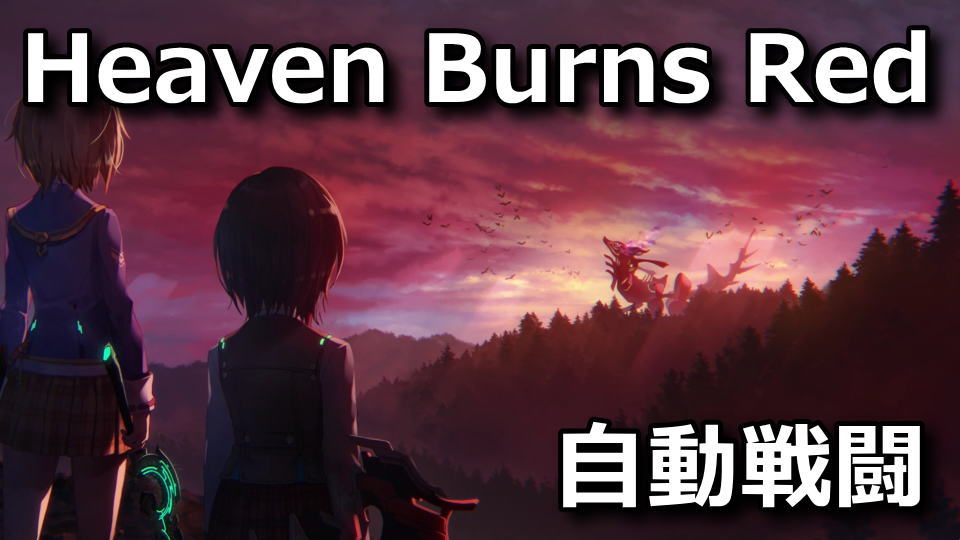 heaven-burns-red-auto-battle-arena-levelup