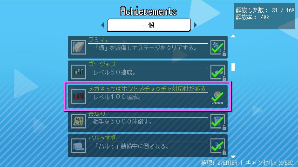 holocure-level-100-achievement-info
