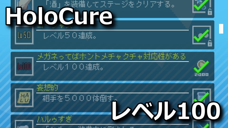holocure-level-100