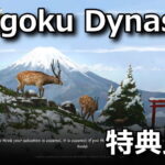 sengoku-dynasty-edition-tigai-hikaku-spec-150x150