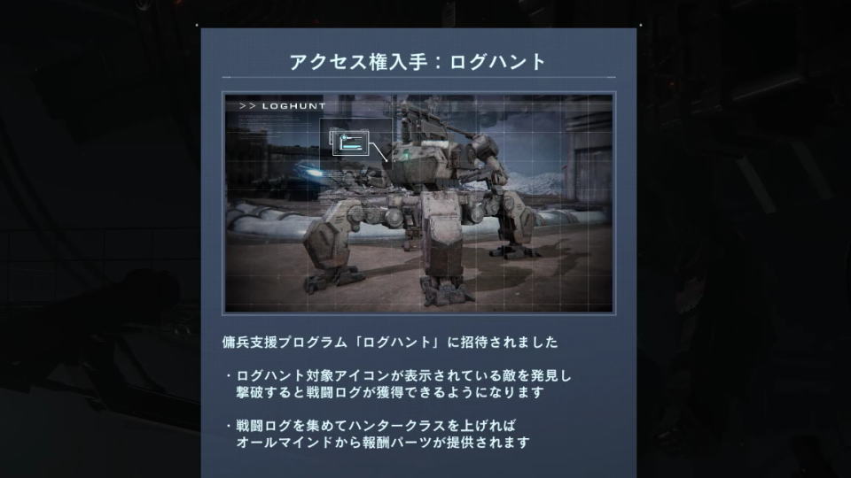 armored-core-6-battle-log-info-2