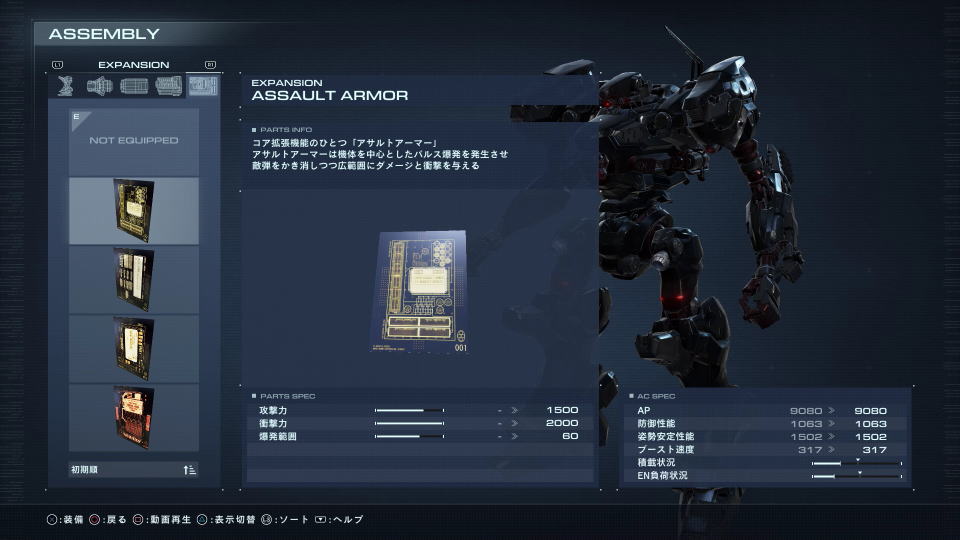 armored-core-6-core-expansion-spec