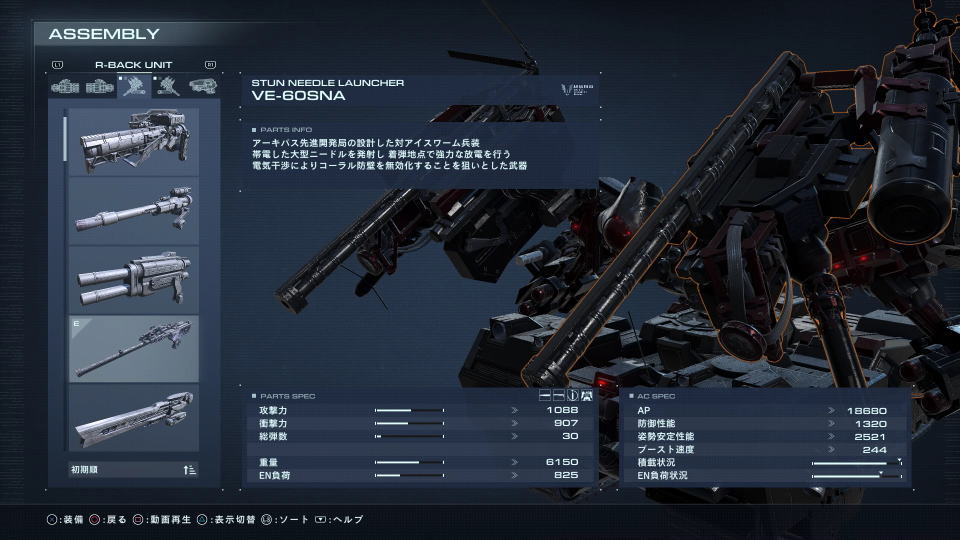 armored-core-6-gachi-tank-weapon-2